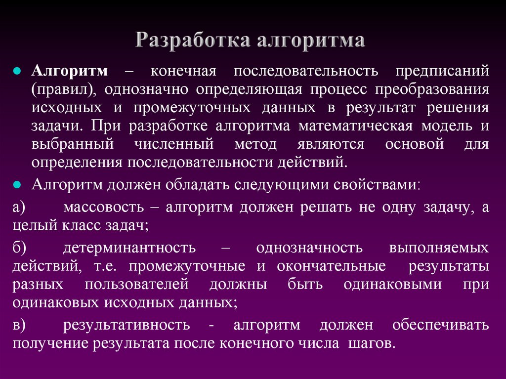 Разработка алгоритма