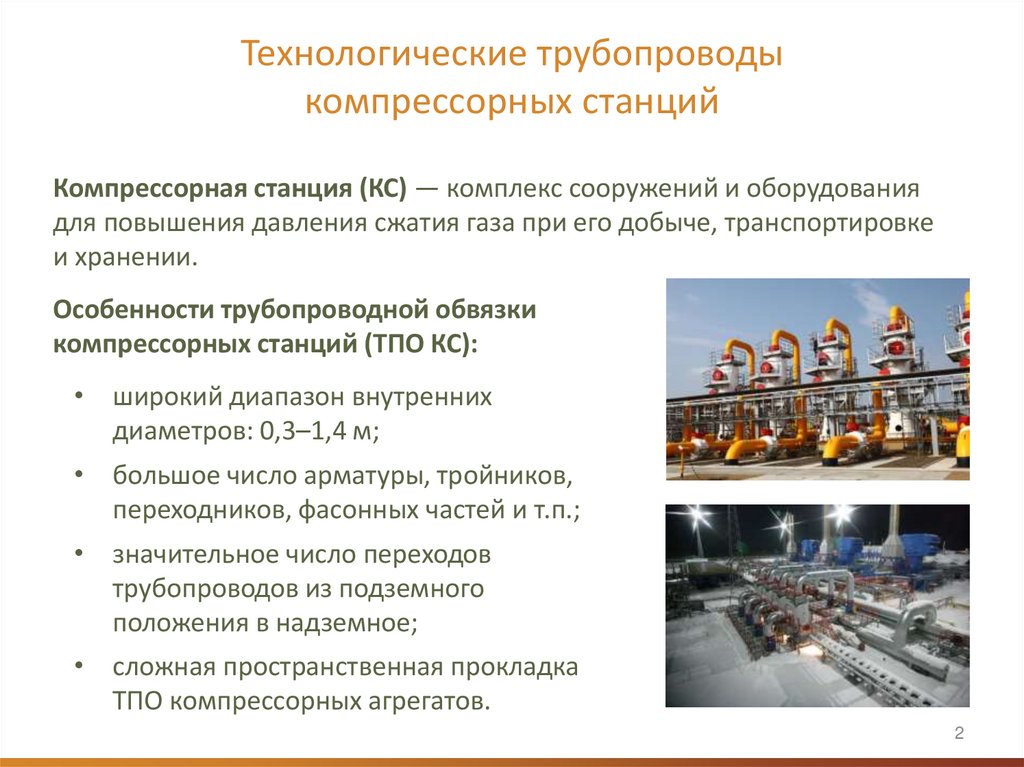 Технологические трубопроводы компрессорных станций