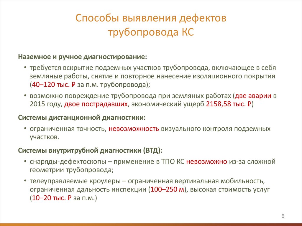 Способы выявления дефектов трубопровода КС