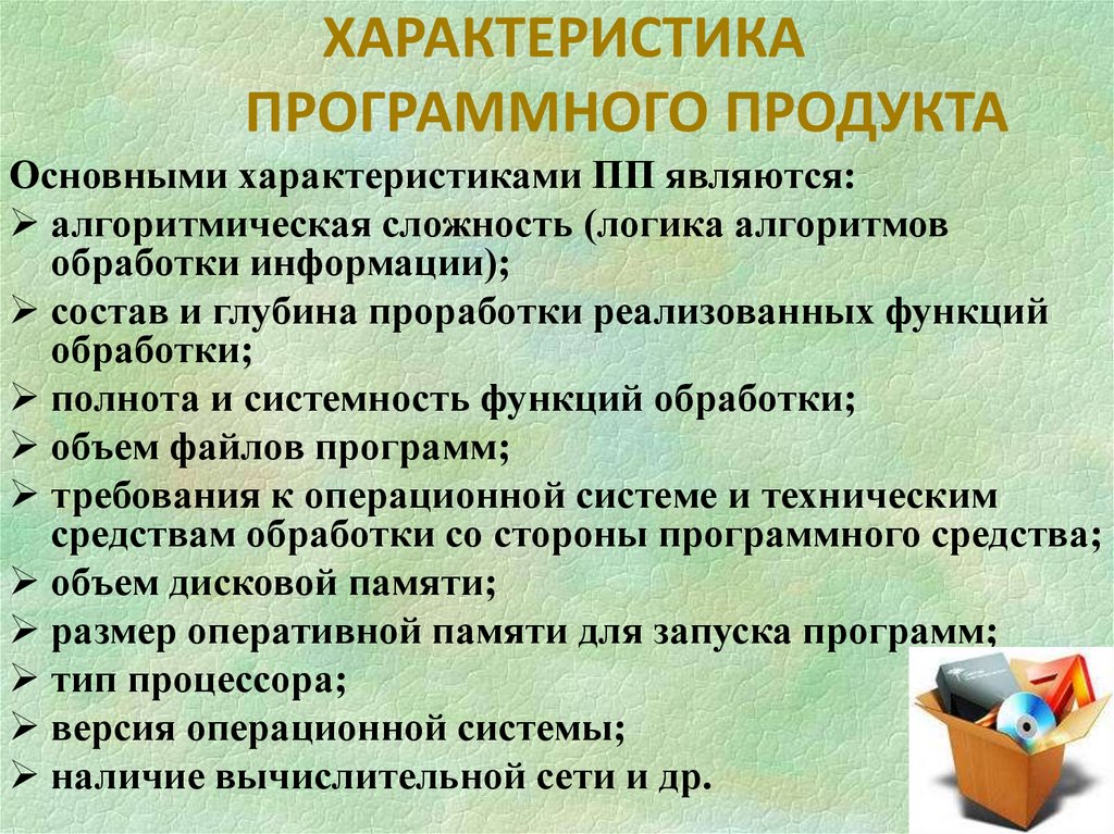 ХАРАКТЕРИСТИКА ПРОГРАММНОГО ПРОДУКТА