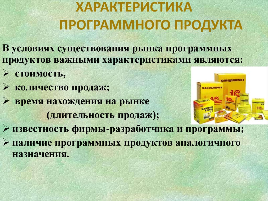 ХАРАКТЕРИСТИКА ПРОГРАММНОГО ПРОДУКТА