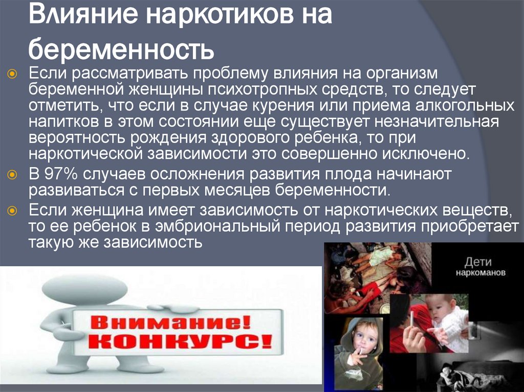 Влияние наркотиков на беременность