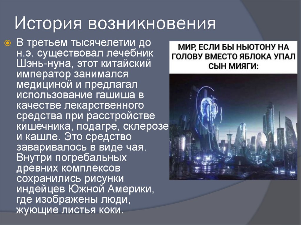 История возникновения