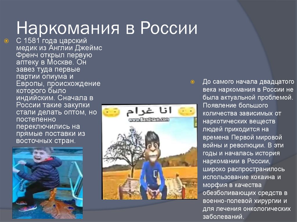 Наркомания в России