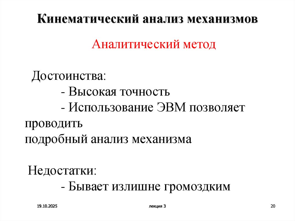 Кинематический анализ механизмов