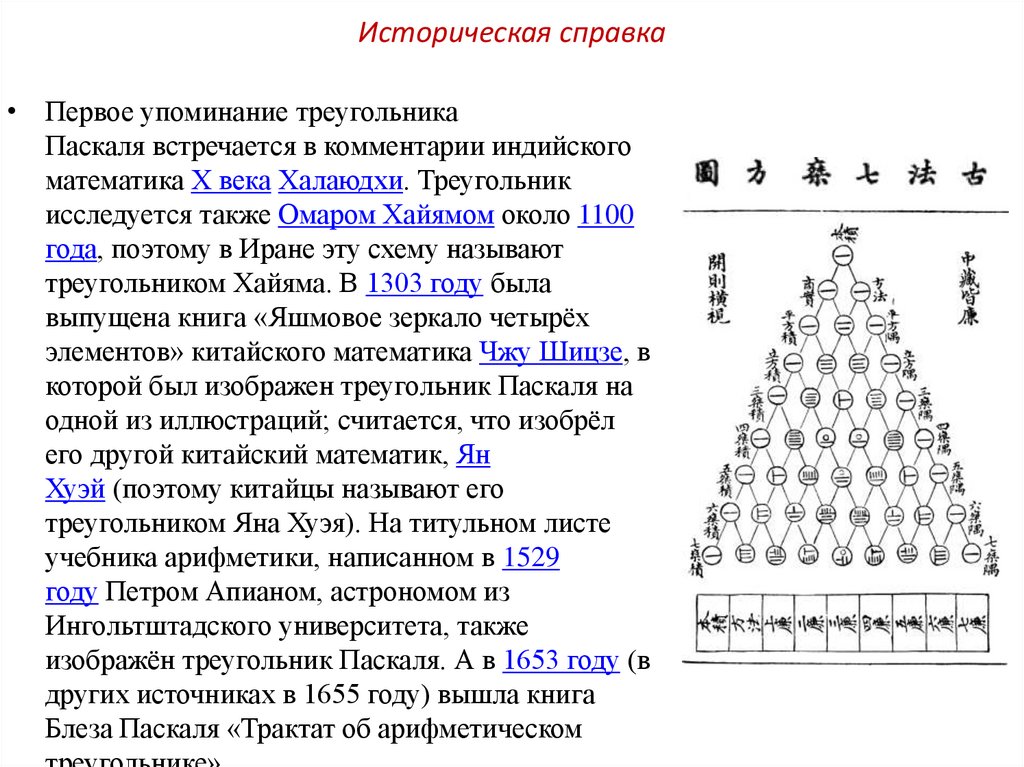 Историческая справка