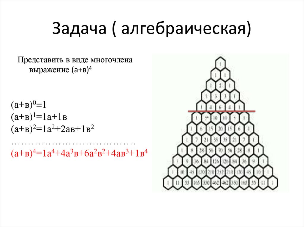 Задача ( алгебраическая)