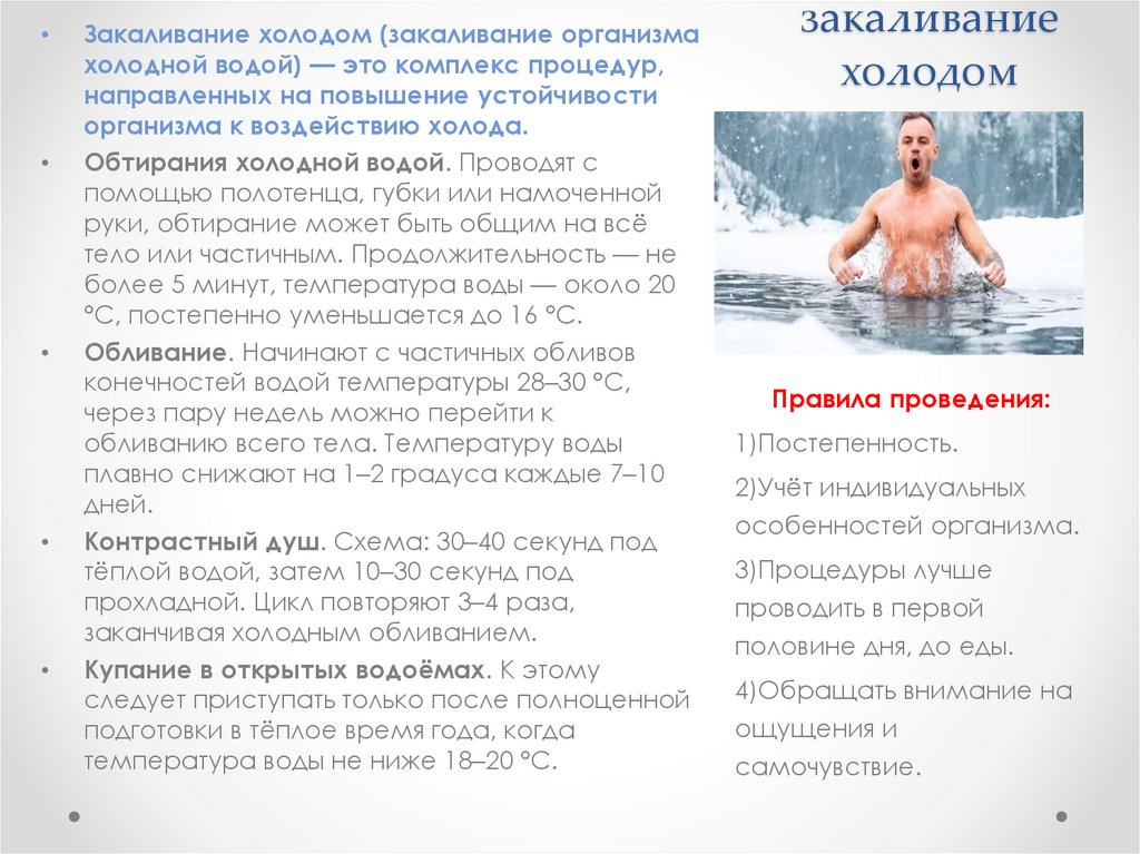 закаливание холодом