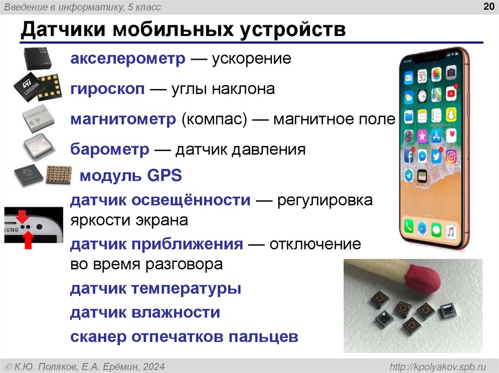 Датчики мобильных устройств