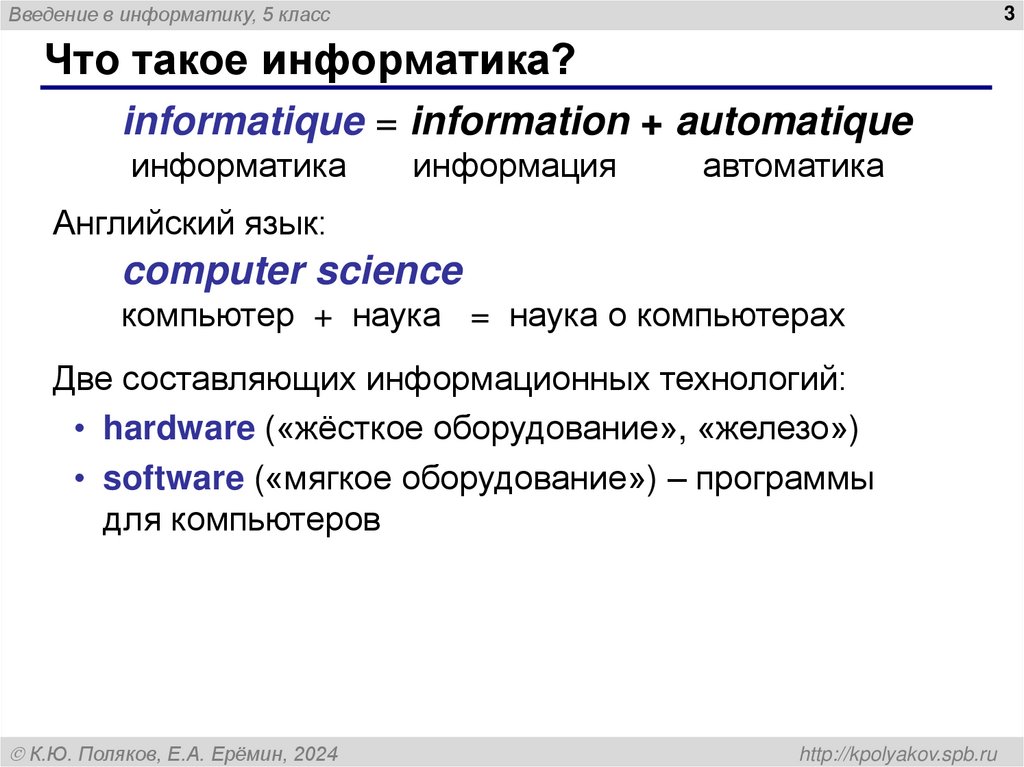 Что такое информатика?