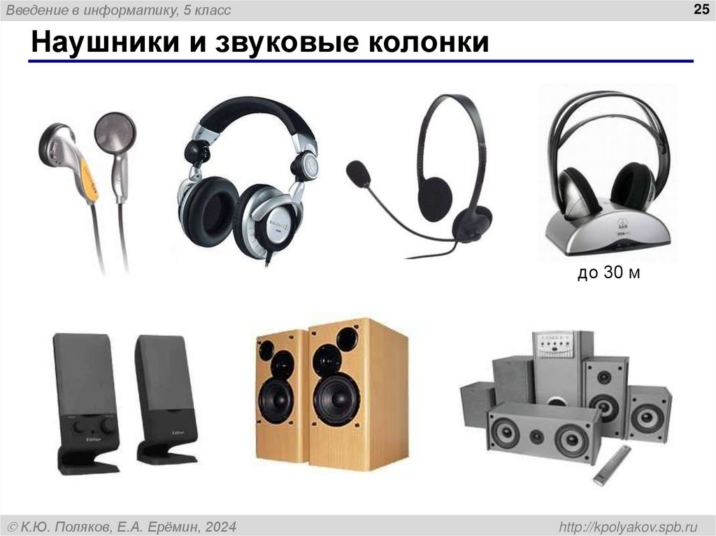 Наушники и звуковые колонки