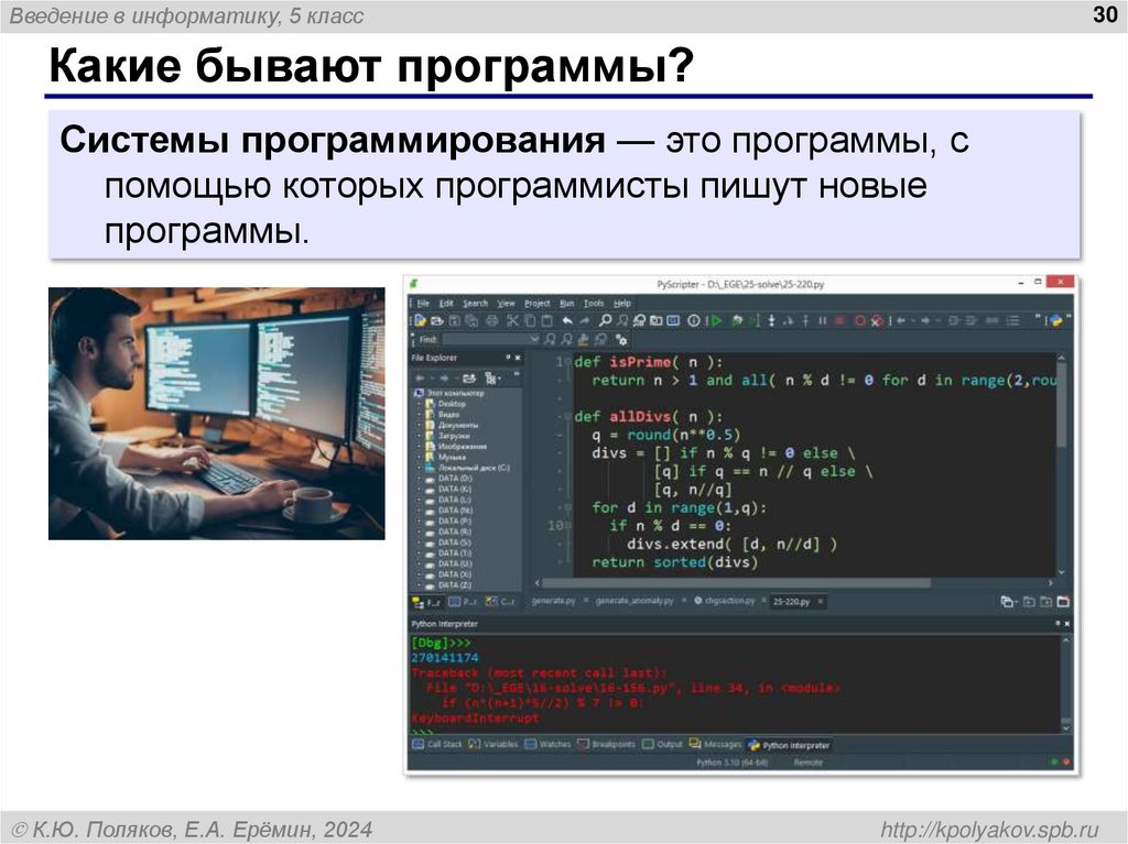 Какие бывают программы?
