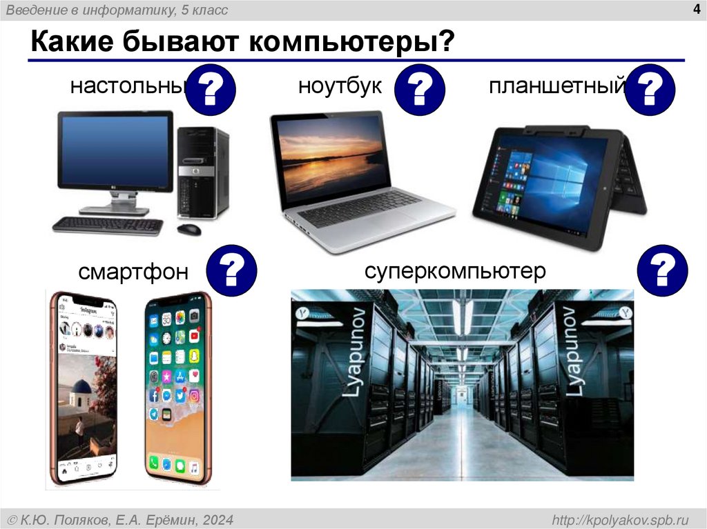 Какие бывают компьютеры?