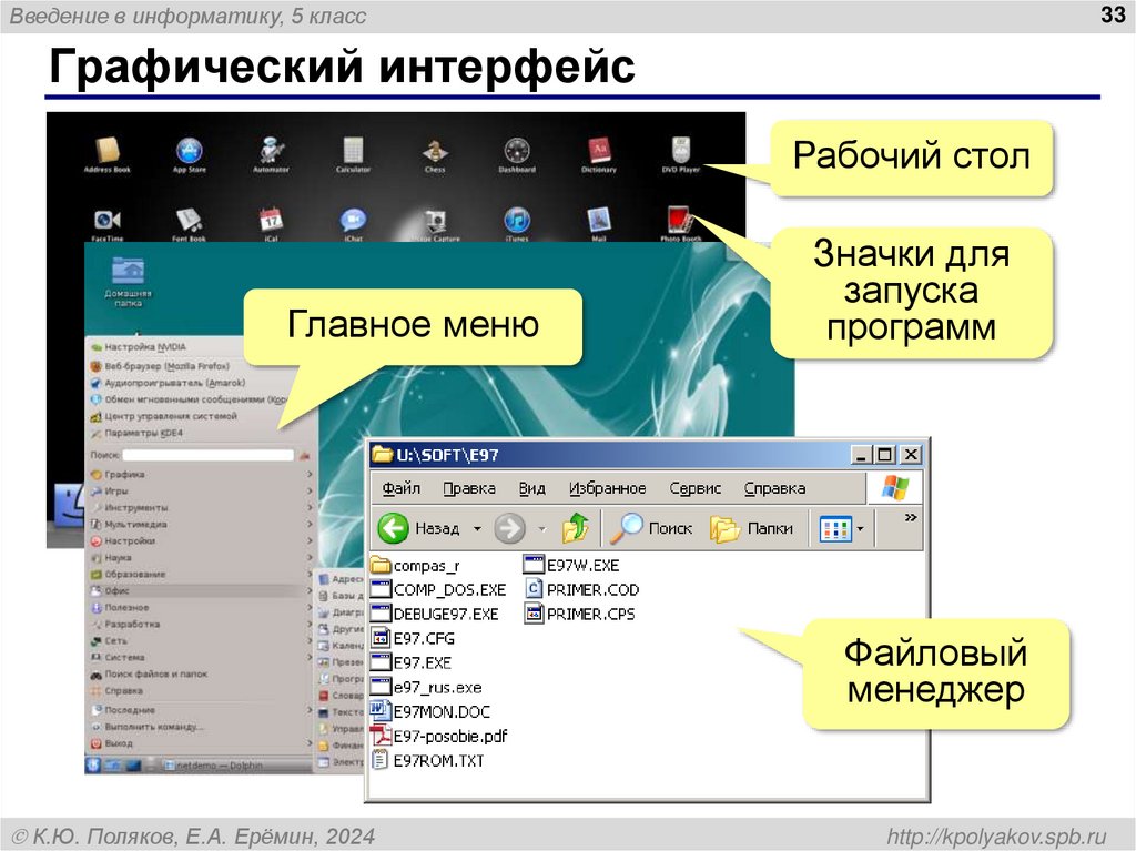 Графический интерфейс