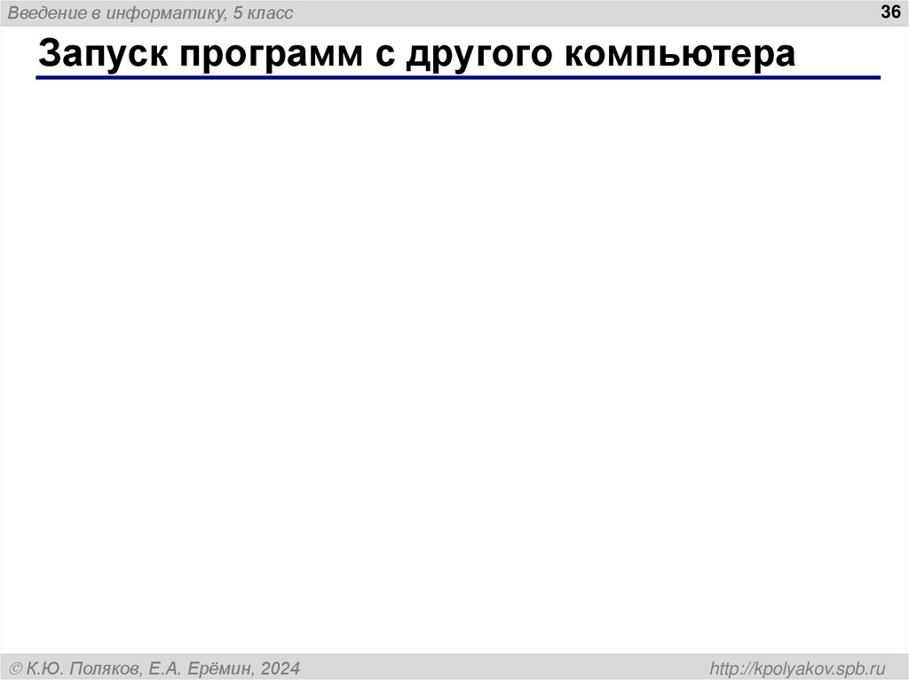 Запуск программ с другого компьютера