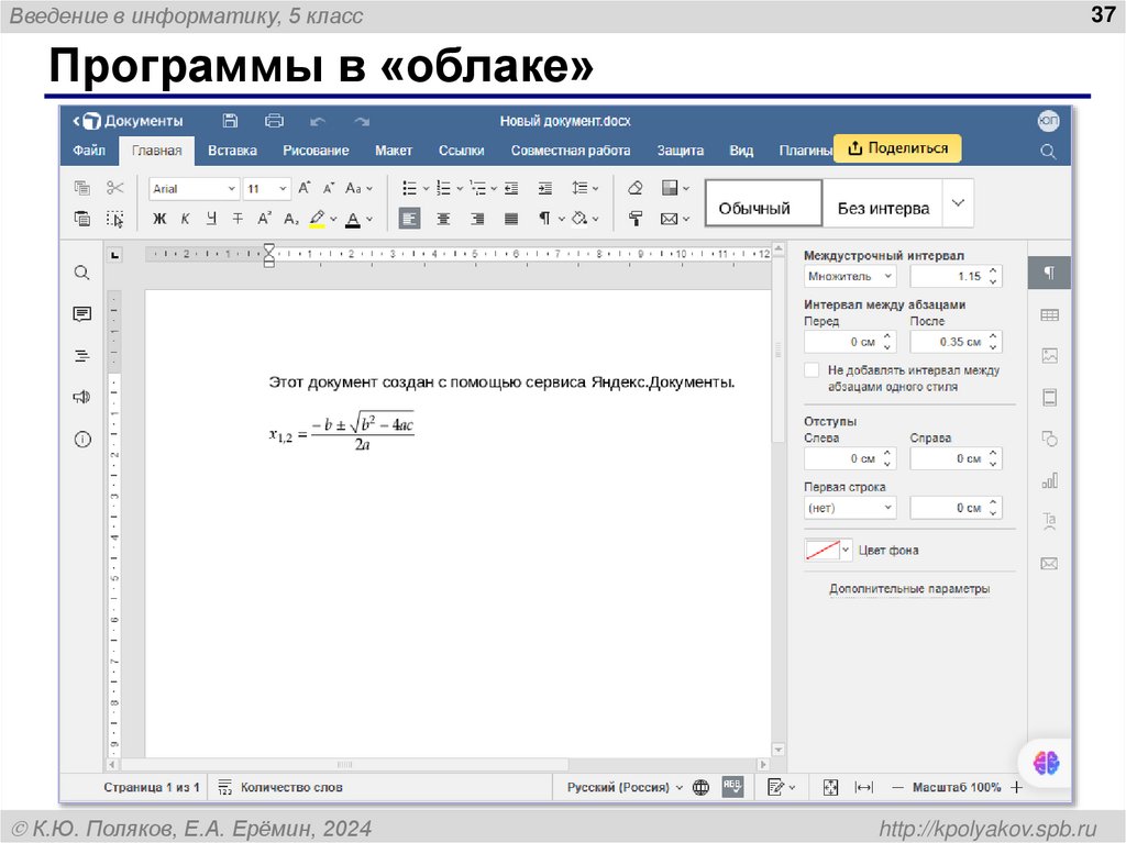 Программы в «облаке»