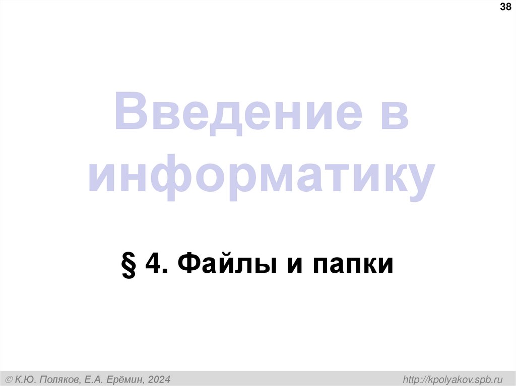 Введение в информатику