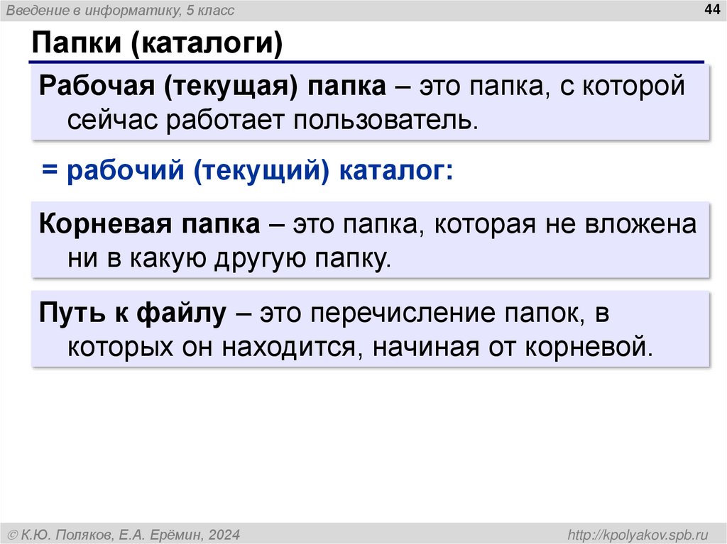 Папки (каталоги)