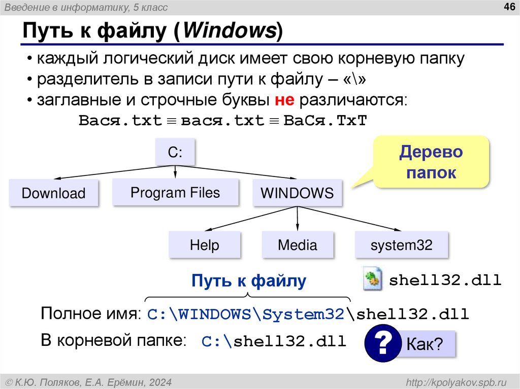 Путь к файлу (Windows)