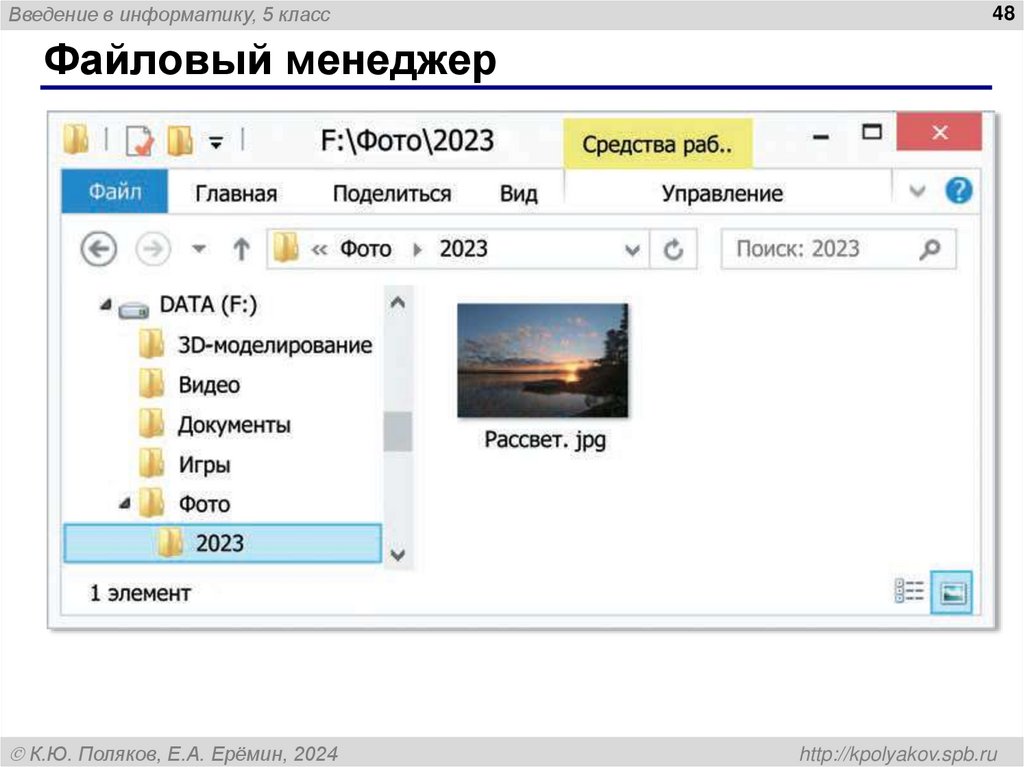Файловый менеджер