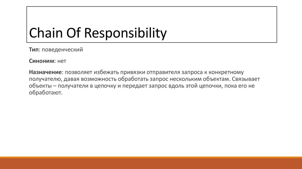 Chain Of Responsibility