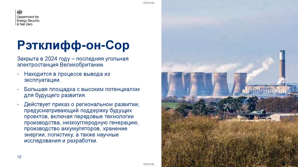 Рэтклифф-он-Сор