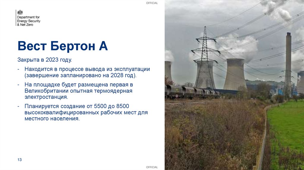 Вест Бертон А