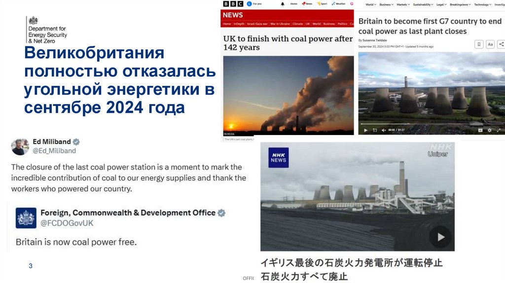 Великобритания полностью отказалась от угольной энергетики в сентябре 2024 года