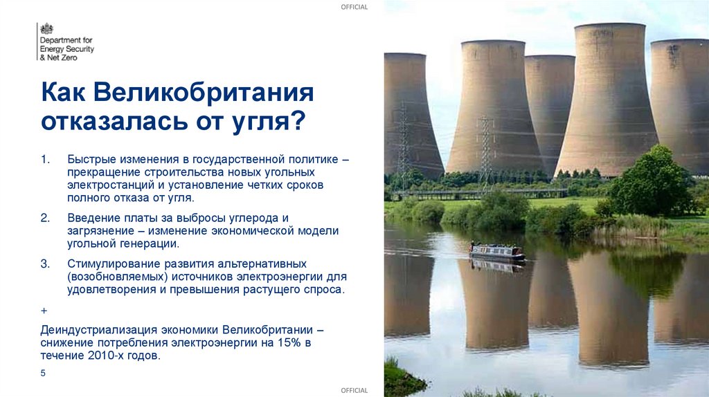 Как Великобритания отказалась от угля?