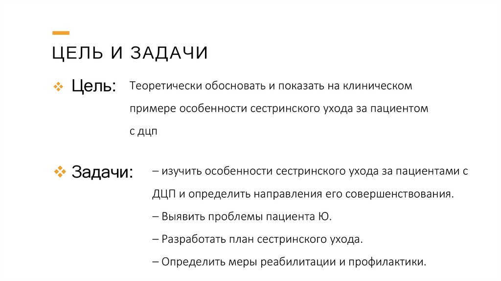 Цель и задачи