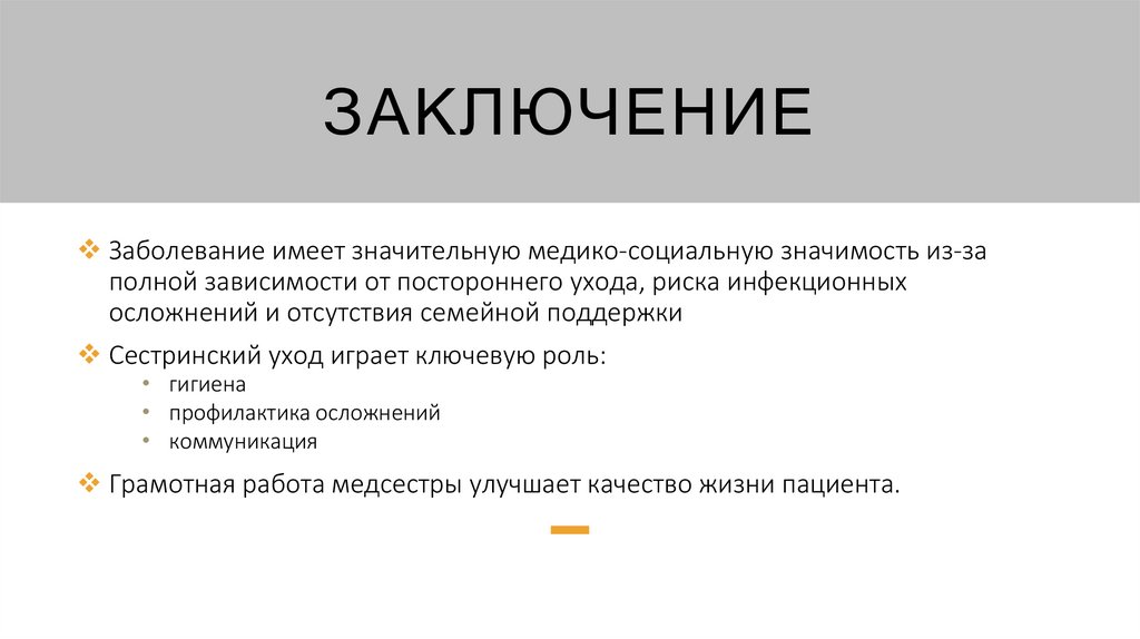 ЗАКЛЮЧЕНИЕ