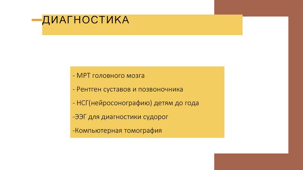 диагностика