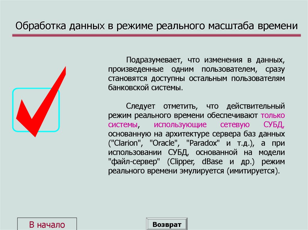 Обработка данных в режиме реального масштаба времени