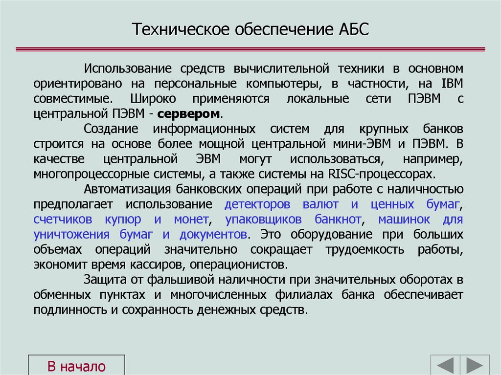Техническое обеспечение АБС