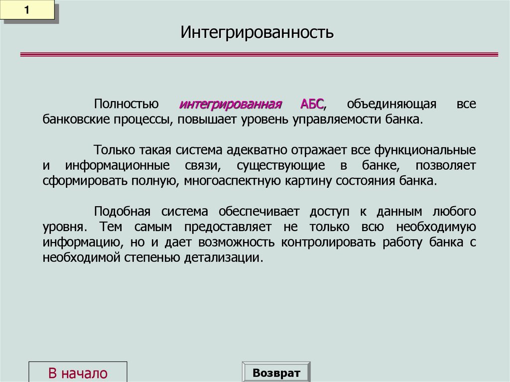 Интегрированность