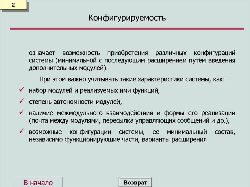 Конфигурируемость