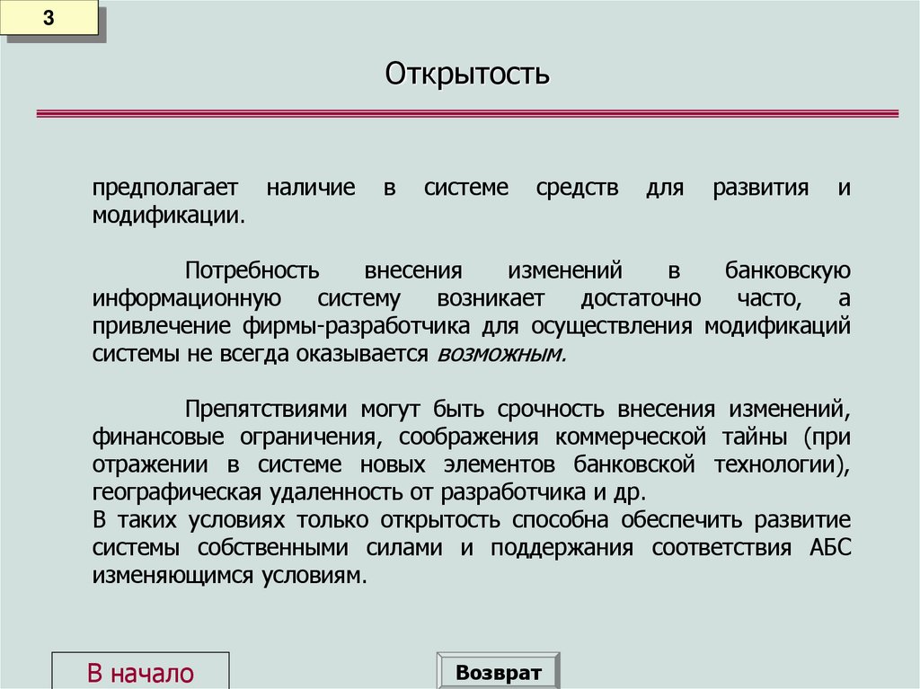 Открытость