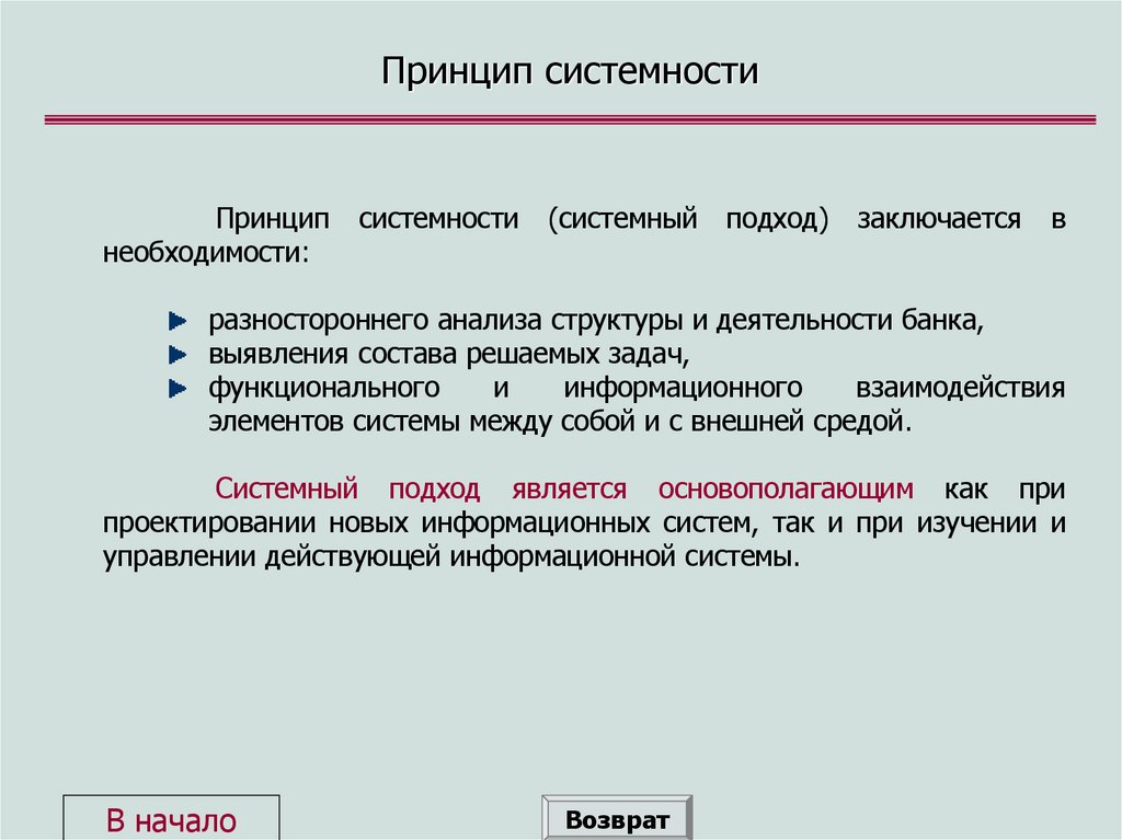 Принцип системности