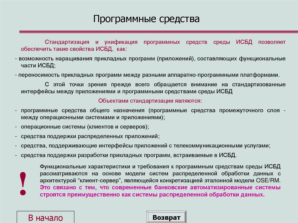 Программные средства