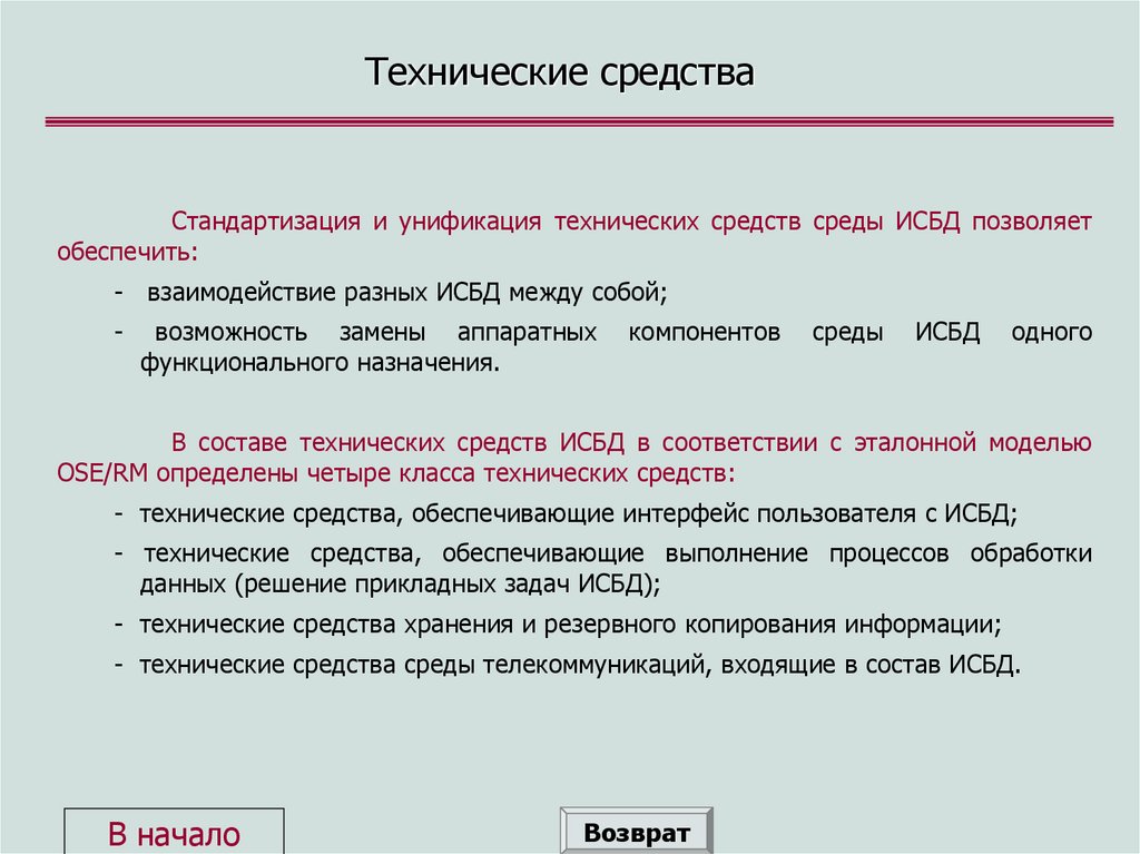 Технические средства