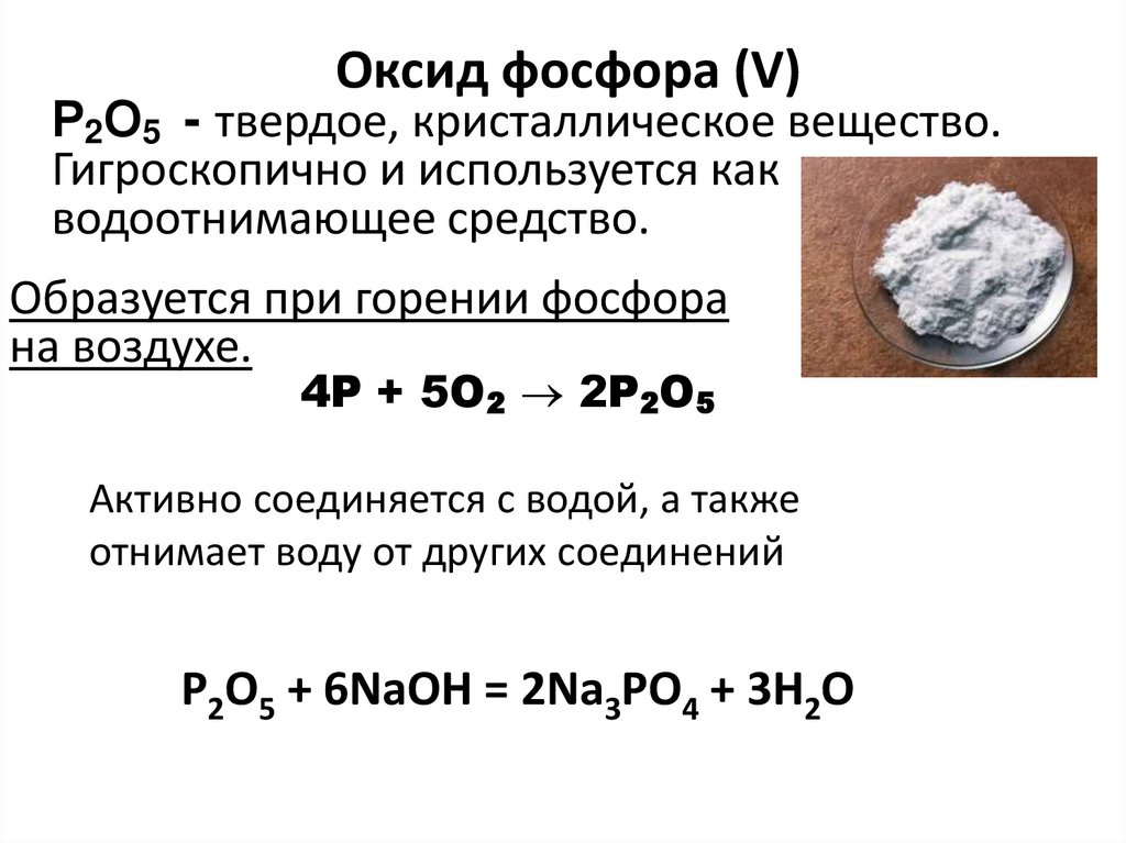 Оксид фосфора (V)