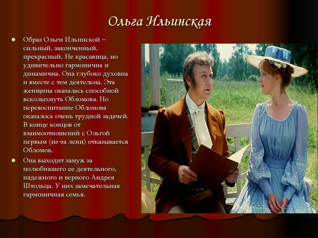 Ольга Ильинская