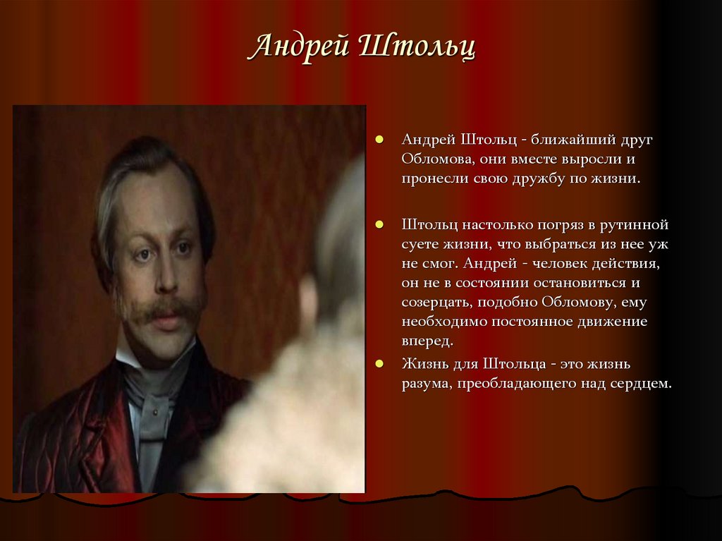 Андрей Штольц