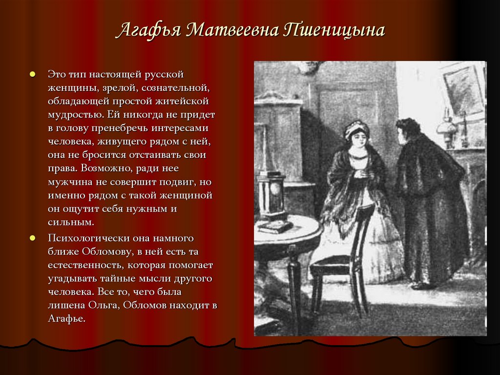 Агафья Матвеевна Пшеницына