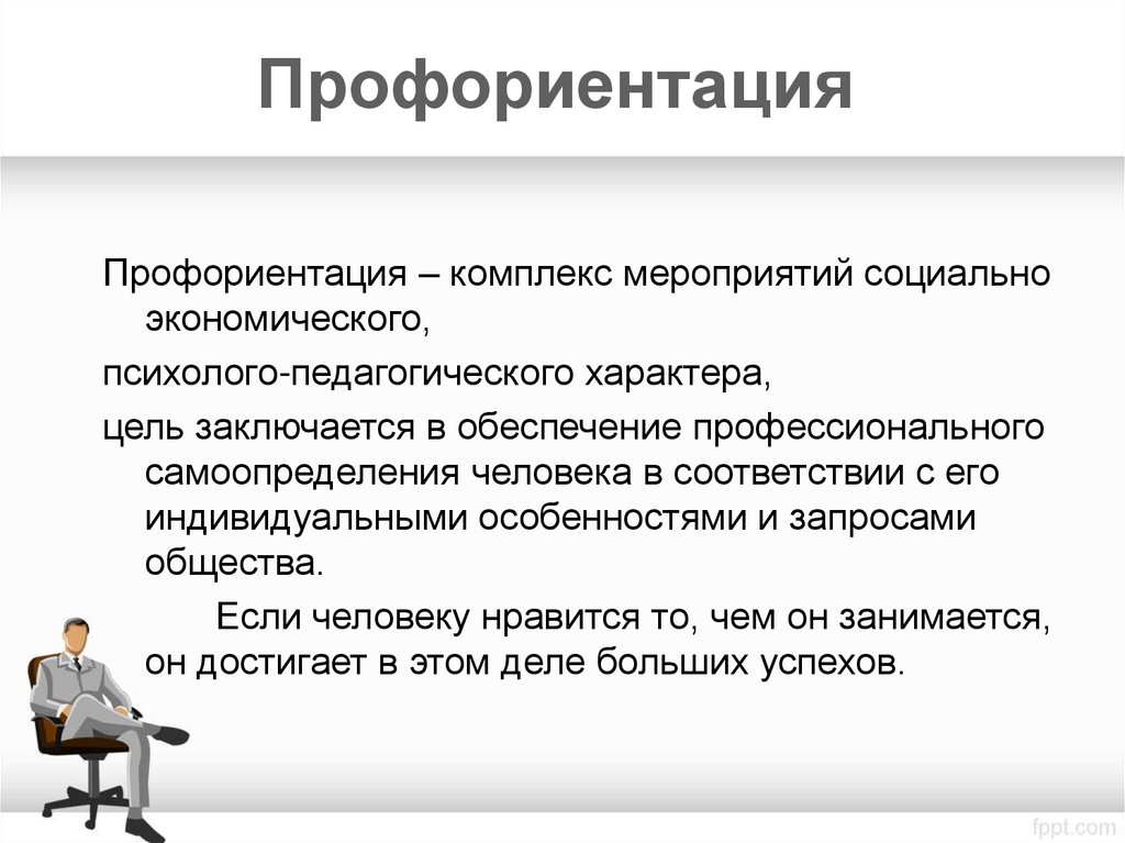 Профориентация