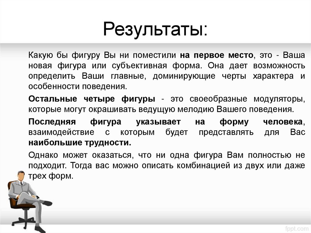 Результаты: