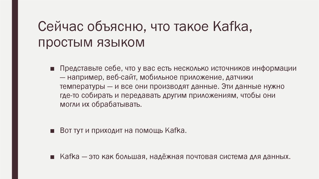 Сейчас объясню, что такое Kafka, простым языком
