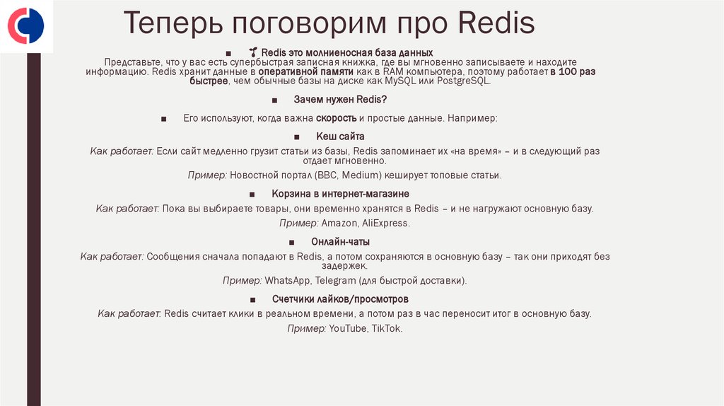 Теперь поговорим про Redis