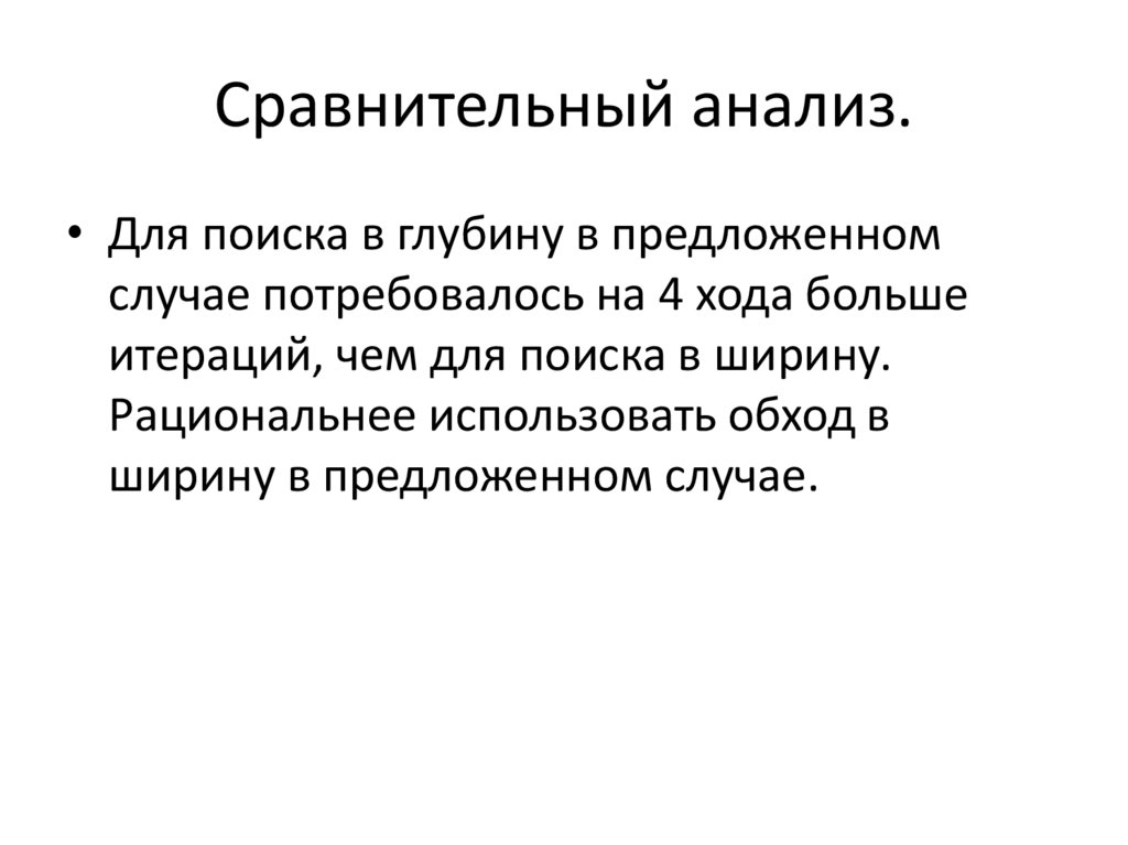 Сравнительный анализ.