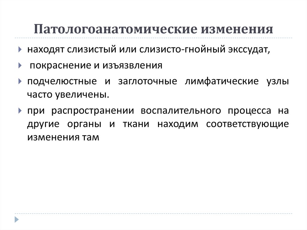 Патологоанатомические изменения